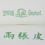 HMR 양장피 중식양장피 만두 명진 400g 떡볶이 : 수앤서마켓2