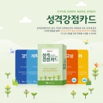 콜라보위더스 HRD샾 성격강점카드 1080614 : 티처몰