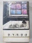 이권혁 - 창가의 명상  ( 미개봉 카세트테이프 TAPE ) : 꾀꼬리음악사1