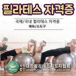 [오프라인] KPIA 필라테스 강사 자격증 1코스 매트,소도구 : 국제바디교육아카데미