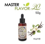 식품향료 식품원료 엠지푸디스 마스터플레이버20 바닐라향 50g 식품첨가물 식품소재 : 수앤서마켓3