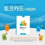 콜라보위더스 HRD샾 토크카드 취업편 991620 : 티처빌