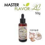 식품향료 식품원료 엠지푸디스 마스터플레이버20 구운마늘향 50g 식품첨가물 식품소재 : 수앤서마켓3