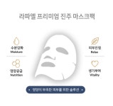 라파엘 프리미엄 펄 진주 마스크 팩 30ml 10매 진주추출물 히알루론산 베타글루칸 : 미섬스토어