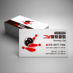 볼링센터 클럽 블랙&레드로 포인트를 준 볼링장 명함 : 프린트하우