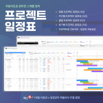 엑셀 템플릿 8종(스케줄표, 업무관리, 일정관리, 간트차트, 일(1년) · 주(3년) · 월(5년) · 분기(7년) 주기 타임라인, 진행률 표시) : 엑셀공작소