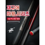 Marrdin 고급 당구큐대 개인큐 큣대 채 상대 하대 세트 4구 3구 : 유니one스토어