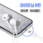 아이폰줄이어폰 유선 라이트닝8핀 아이폰 프로 맥스 미니 아이패드 호환이어폰 : JOY-Store
