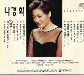 [중고] 나경화 - 여자의 부르스 : 피트의 뮤직월드