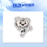 태권 날아올라 호야 호랑이 마스코트 스마트톡 아크릴 : 라이브 MD 스토어