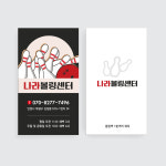 볼링센터 클럽 볼링핀과 블랙&레드로 포인트를 준 볼링장 명함 : 프린트하우