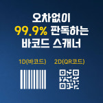 케리케이원 블루투스 무선 바코드스캐너 JS-6709UDI-Revers 1D 2D UDI바코드스캐너 : 심바코드스캐너