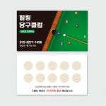 당구장 당구클럽 포켓볼하는 이미지로 포인트를 준 쿠폰명함 : 프린트하우