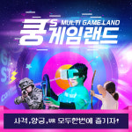 [부산] 남포동 쿵스 게임랜드 이용권 : LSCOMPANY