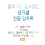 압축팩 진공 청소기 필요없는 대형 이불 백 여행용 의류 정리 옷 랩 : 몰겟