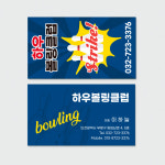 볼링센터 클럽 블루와 옐로우 대비되는 색을 사용하여 눈에 확 띄는 볼링장명함 : 프린트하우