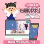 홈페이지형 블로그 제작 디자인 왕초보 강의 무료수정 : 레인템포랩