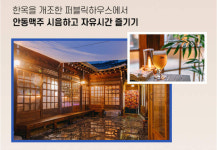한국 [아이와 따로 또 같이] 유유자적 안동 브루어리 투어 : 뜨거운청춘