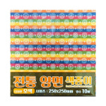 [기븐] 전통 양면색종이 오색 10매입 / 250x250mm / 10개입 / 144036 : 조이문방구