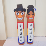 수호신 장승 1개 가니티쳐마켓 보육교사 유치원교사 교사용교구 환경구성 환경판 : 가니티쳐마켓