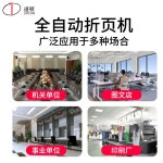 자동 전단지 접이 기계 접지기 인쇄소 홍보 안내지 자동 접는 프린터 : 이룸ST