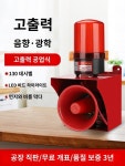경광등 화재 경보기 스피커 안전용품 사이렌 경고등 고데시벨 음향 및 조명 경보 화재음경보음 산업 공장 화재 경보 특별 경고 경보 : 회색 토끼와... 