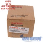야마하 -20 R3 핸들스위치 좌 BS7-H3972-00 우 BS7-H3975-00 : 네모의 바이크부품