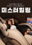 미스터힐링 전지점 / 서울 경기 안마의자 카페 힐링 마사지 보드 게임 데이트 가볼만한곳 : 온오프믹스