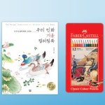 미술 취미 색연필 기초 민화 컬러링북 색칠놀이 색칠놀이도안 : 지퍼스 스토어