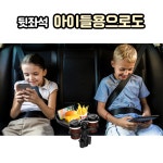 차량용테이블 자동차 테이블 차량 컵홀더 트레이 : 차앤조이