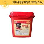 해표 순창궁 태양초 고추장 6.5kg : 원일푸드 온라인