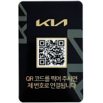 QR 주차번호판 자동차 전화번호판 안심번호 서비스 알림판 블랙골드 기아 : 오이소 OYSO