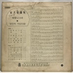 LP 송대관 - 명동 나그네 : 엘피하우스