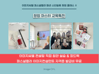 퍼스널컬러교육 골격진단 패션 스타일링 창업마스터 클래스 : 이미지씨엘 스토어