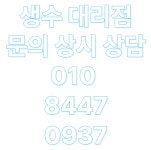 이동크리스탈생수 500ML x 10파렛트이상 무료배송 : 생수 대량주문 전문업체