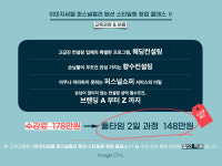 퍼스널컬러교육 골격진단 패션 스타일링 창업마스터 클래스 : 이미지씨엘 스토어