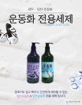 첨단케미칼 세무운동화 세제 운동화 세탁 : 첨단유통