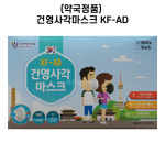 건영크린텍 비말차단마스크 KF-AD 50매(사각마스크) : 바른건강법