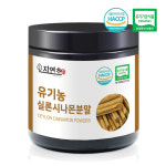 유기농 실론 시나몬 분말 계피 가루 100g (HACCP) 알바등급 : 자연초
