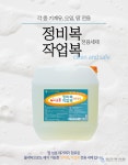 첨단케미칼 세이프존 작업복정비복 세탁세제 작업복 세탁 18.75L : 첨단유통