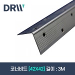 경량 코너비드 42x42 / 3M : 다윈씨앤아이
