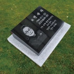 비석 수목장 평장 묘비석 : 그레이스톤 비석