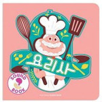 퍼즐마을 무료 바이시클 플레이송스 요리사 사운드북 소리 음악 놀이 시각 청각 음악치료 : 퍼즐마을 경상지사