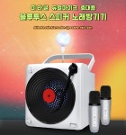 블루투스 듀얼 마이크 휴대용 미라클 노래방기기 마이크 2개 뉴에이커 홈노래방 : 쇼핑왕JS