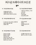 퍼스널 트레이너의 모든것 : 피에스핏 피티 스튜디오