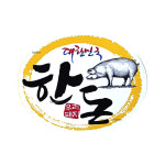 정육스티커 한우 한돈 스티커 : 비파사
