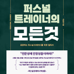 퍼스널 트레이너의 모든것 : 피에스핏 피티 스튜디오