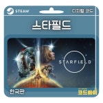 (자동발송) PC 스팀 스타필드 글로벌판 : 코드바이