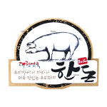 정육스티커 포장용 한돈 스티커 모음전 : 비파사