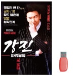 음악USB 강진 파워뮤직 오리지날 메들리 디스코 : 아이레벨101